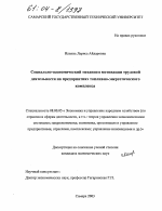 Социально-экономический механизм мотивации трудовой деятельности на предприятиях топливно-энергетического комплекса - тема диссертации по экономике, скачайте бесплатно в экономической библиотеке