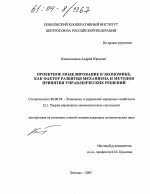 Проектное моделирование в экономике, как фактор развития механизма и методов принятия управленческих решений - тема диссертации по экономике, скачайте бесплатно в экономической библиотеке
