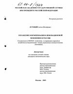 Управление формированием инновационной экономики в России - тема диссертации по экономике, скачайте бесплатно в экономической библиотеке