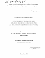 Роль государства в стабилизации неравновесных экономических систем - тема диссертации по экономике, скачайте бесплатно в экономической библиотеке