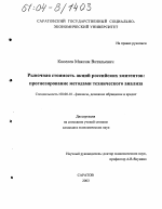 Рыночная стоимость акций российских эмитентов - тема диссертации по экономике, скачайте бесплатно в экономической библиотеке