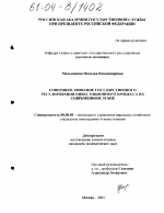 Совершенствование государственного регулирования инвестиционного процесса на современном этапе - тема диссертации по экономике, скачайте бесплатно в экономической библиотеке