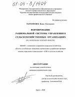 Формирование рациональной системы управления в сельскохозяйственных организациях - тема диссертации по экономике, скачайте бесплатно в экономической библиотеке