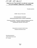 Системный кризис в экономике гражданской авиации России и условия его разрешения - тема диссертации по экономике, скачайте бесплатно в экономической библиотеке
