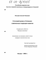 Страховой бизнес в Германии: современные тенденции развития - тема диссертации по экономике, скачайте бесплатно в экономической библиотеке