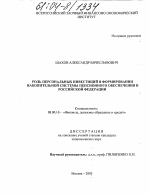 Роль персональных инвестиций в формировании накопительной системы пенсионного обеспечения в Российской Федерации - тема диссертации по экономике, скачайте бесплатно в экономической библиотеке