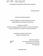 Повышение эффективности процесса формирования кадров предприятий речного транспорта в условиях рынка - тема диссертации по экономике, скачайте бесплатно в экономической библиотеке