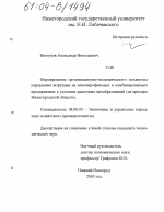 Формирование организационно-экономического механизма управления затратами на многопрофильных и комбинированных предприятиях в условиях рыночных преобразований - тема диссертации по экономике, скачайте бесплатно в экономической библиотеке