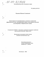 Закономерности трансформации и механизм повышения эффективности услуг автотранспорта общего пользования в регионе - тема диссертации по экономике, скачайте бесплатно в экономической библиотеке