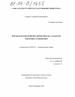 Формы координации предприятий как субъектов рыночных отношений - тема диссертации по экономике, скачайте бесплатно в экономической библиотеке