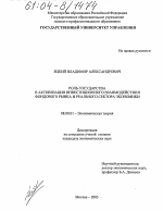 Роль государства в активизации инвестиционного взаимодействия фондового рынка и реального сектора экономики - тема диссертации по экономике, скачайте бесплатно в экономической библиотеке