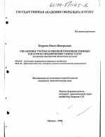 Управление учетом и оценкой производственных запасов на предприятиях сферы услуг - тема диссертации по экономике, скачайте бесплатно в экономической библиотеке