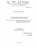 Стратегическое управление развитием малого предпринимательства в России - тема диссертации по экономике, скачайте бесплатно в экономической библиотеке