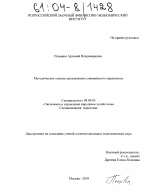 Методические основы организации олимпийского маркетинга - тема диссертации по экономике, скачайте бесплатно в экономической библиотеке