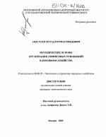 Методические основы организации лизинговых отношений в дорожном хозяйстве - тема диссертации по экономике, скачайте бесплатно в экономической библиотеке