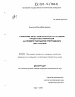 Управление качеством проектов по созданию продуктовых инноваций - тема диссертации по экономике, скачайте бесплатно в экономической библиотеке
