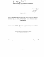 Механизм формирования экономического потенциала предприятий в современных условиях - тема диссертации по экономике, скачайте бесплатно в экономической библиотеке