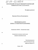 Эволюция малого бизнеса в рыночной экономике - тема диссертации по экономике, скачайте бесплатно в экономической библиотеке