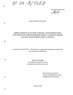 Эффективность региональных экономических систем в Российской Федерации: сравнительный анализ, моделирование и оценка - тема диссертации по экономике, скачайте бесплатно в экономической библиотеке