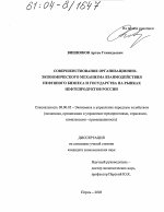 Совершенствование организационно-экономического механизма взаимодействия нефтяного бизнеса и государства на рынках нефтепродуктов России - тема диссертации по экономике, скачайте бесплатно в экономической библиотеке