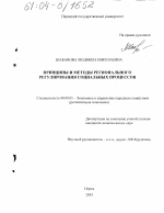 Принципы и методы регионального регулирования социальных процессов - тема диссертации по экономике, скачайте бесплатно в экономической библиотеке