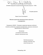 Механизм управления вмененными бизнес-процессами на предприятиях - тема диссертации по экономике, скачайте бесплатно в экономической библиотеке