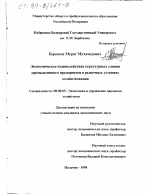 Экономическое взаимодействие структурных единиц промышленного предприятия в рыночных условиях хозяйствования - тема диссертации по экономике, скачайте бесплатно в экономической библиотеке