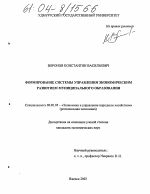 Формирование системы управления экономическим развитием муниципального образования - тема диссертации по экономике, скачайте бесплатно в экономической библиотеке