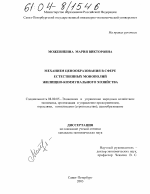 Механизм ценообразования в сфере естественных монополий жилищно-коммунального хозяйства - тема диссертации по экономике, скачайте бесплатно в экономической библиотеке