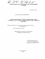 Макроэкономические основы формирования рынка страховых услуг в процессе интеграции России в мировую экономику - тема диссертации по экономике, скачайте бесплатно в экономической библиотеке