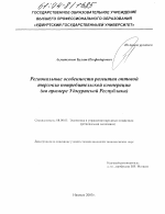 Региональные особенности развития оптовой торговли потребительской кооперации - тема диссертации по экономике, скачайте бесплатно в экономической библиотеке