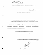 Соотношение государственной нефтяной политики и корпоративного управления российских нефтяных компаний - тема диссертации по экономике, скачайте бесплатно в экономической библиотеке