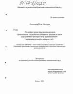 Рыночно-ориентированная модель организации управления основным производством - тема диссертации по экономике, скачайте бесплатно в экономической библиотеке