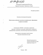 Обеспечение устойчивого развития муниципального образования в процессе эволюции - тема диссертации по экономике, скачайте бесплатно в экономической библиотеке