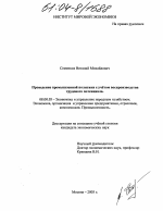 Проведение промышленной политики с учётом воспроизводства трудового потенциала - тема диссертации по экономике, скачайте бесплатно в экономической библиотеке