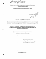 Оценка инвестиционной активности и эффективности в региональной экономике - тема диссертации по экономике, скачайте бесплатно в экономической библиотеке