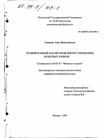 Сравнительный анализ моделей регулирования фондовых рынков - тема диссертации по экономике, скачайте бесплатно в экономической библиотеке