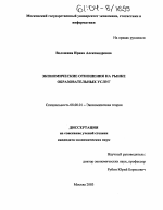 Экономические отношения на рынке образовательных услуг - тема диссертации по экономике, скачайте бесплатно в экономической библиотеке