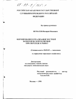 Формирование и реализация местной экономической политики при переходе к рынку - тема диссертации по экономике, скачайте бесплатно в экономической библиотеке