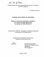 Доходы домашних хозяйств и условия их формирования - тема диссертации по экономике, скачайте бесплатно в экономической библиотеке