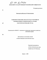 Совершенствование оплаты труда работников промышленных предприятий на основе факторов мотивации труда - тема диссертации по экономике, скачайте бесплатно в экономической библиотеке