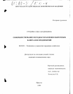 Совершенствование методов управления оборотным капиталом предприятий - тема диссертации по экономике, скачайте бесплатно в экономической библиотеке