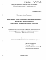 Конкурентный механизм управления предприятиями овощного подкомплекса регионального АПК - тема диссертации по экономике, скачайте бесплатно в экономической библиотеке