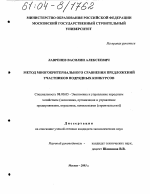 Метод многокритериального сравнения предложений участников подрядных конкурсов - тема диссертации по экономике, скачайте бесплатно в экономической библиотеке