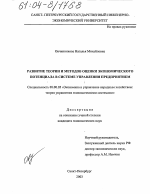 Развитие теории и методов оценки экономического потенциала в системе управления предприятием - тема диссертации по экономике, скачайте бесплатно в экономической библиотеке