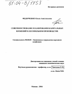 Совершенствование планирования капитальных вложений в лесопильном производстве - тема диссертации по экономике, скачайте бесплатно в экономической библиотеке