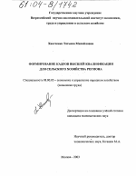 Формирование кадров высшей квалификации для сельского хозяйства региона - тема диссертации по экономике, скачайте бесплатно в экономической библиотеке