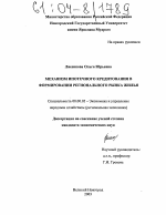 Механизм ипотечного кредитования в формировании регионального рынка жилья - тема диссертации по экономике, скачайте бесплатно в экономической библиотеке