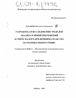 Разработка и исследование моделей анализа и принятия решений в сфере малого предпринимательства на региональном уровне - тема диссертации по экономике, скачайте бесплатно в экономической библиотеке