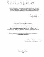 Банковская конкуренция в России - тема диссертации по экономике, скачайте бесплатно в экономической библиотеке